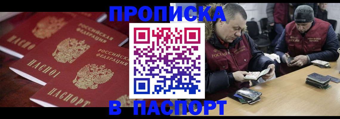 купить прописку в Ульяновске