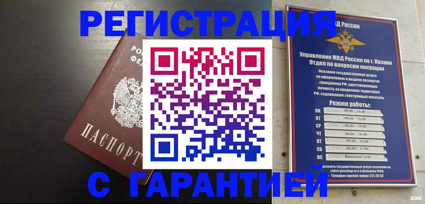 временная регистрация надежно в Ульяновске