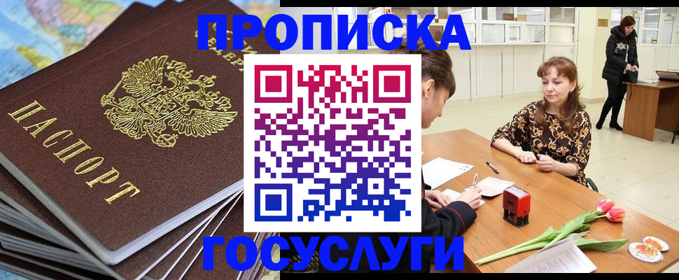 прописка гарантия в Ульяновске